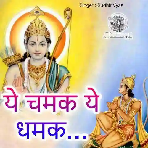 Ye Chamak Ye Dhamak - Sudhir Vyas 2023 cover image