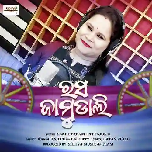 Rasa Jamudali - Sandhyarani Pattajoshi 2023 cover image